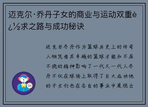 迈克尔·乔丹子女的商业与运动双重追求之路与成功秘诀 迈克尔·乔丹子女的商业与运动双重追求之路与成功秘诀