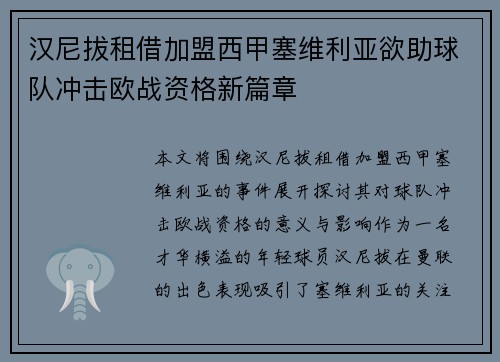 汉尼拔租借加盟西甲塞维利亚欲助球队冲击欧战资格新篇章 汉尼拔租借加盟西甲塞维利亚欲助球队冲击欧战资格新篇章
