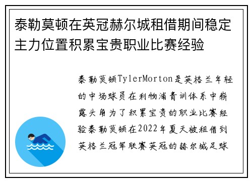 泰勒莫顿在英冠赫尔城租借期间稳定主力位置积累宝贵职业比赛经验 泰勒莫顿在英冠赫尔城租借期间稳定主力位置积累宝贵职业比赛经验