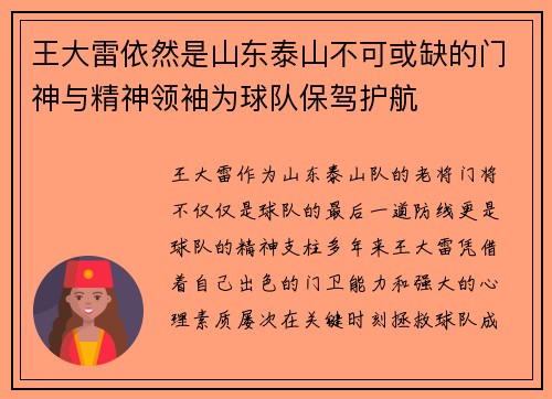 王大雷依然是山东泰山不可或缺的门神与精神领袖为球队保驾护航 王大雷依然是山东泰山不可或缺的门神与精神领袖为球队保驾护航