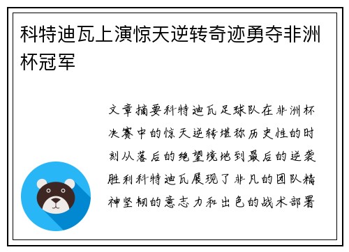 科特迪瓦上演惊天逆转奇迹勇夺非洲杯冠军 科特迪瓦上演惊天逆转奇迹勇夺非洲杯冠军