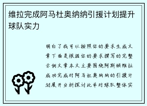维拉完成阿马杜奥纳纳引援计划提升球队实力