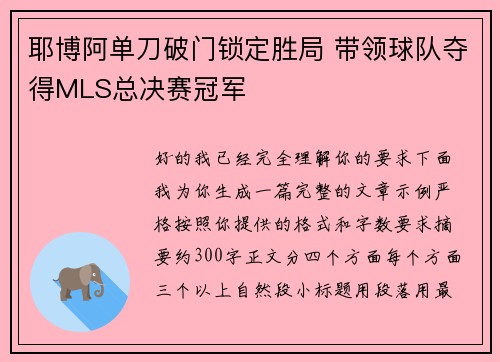耶博阿单刀破门锁定胜局 带领球队夺得MLS总决赛冠军