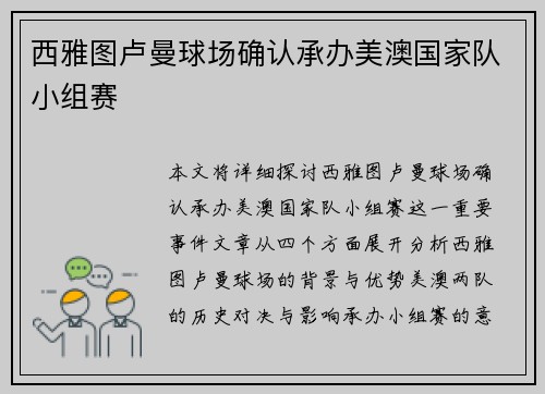 西雅图卢曼球场确认承办美澳国家队小组赛 西雅图卢曼球场确认承办美澳国家队小组赛