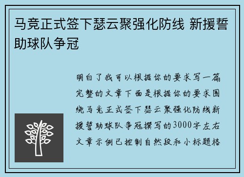马竞正式签下瑟云聚强化防线 新援誓助球队争冠 马竞正式签下瑟云聚强化防线 新援誓助球队争冠