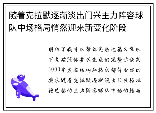 随着克拉默逐渐淡出门兴主力阵容球队中场格局悄然迎来新变化阶段 随着克拉默逐渐淡出门兴主力阵容球队中场格局悄然迎来新变化阶段