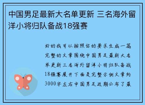 中国男足最新大名单更新 三名海外留洋小将归队备战18强赛