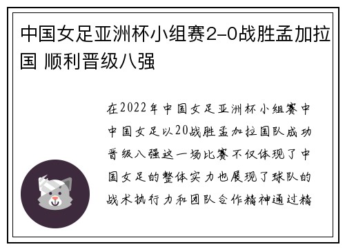 中国女足亚洲杯小组赛2-0战胜孟加拉国 顺利晋级八强