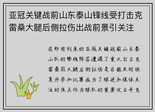 亚冠关键战前山东泰山锋线受打击克雷桑大腿后侧拉伤出战前景引关注 亚冠关键战前山东泰山锋线受打击克雷桑大腿后侧拉伤出战前景引关注