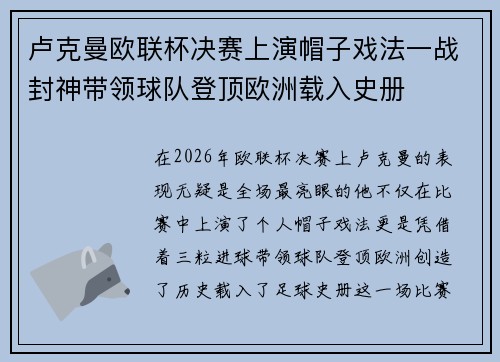 卢克曼欧联杯决赛上演帽子戏法一战封神带领球队登顶欧洲载入史册 卢克曼欧联杯决赛上演帽子戏法一战封神带领球队登顶欧洲载入史册