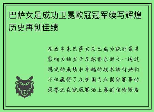 巴萨女足成功卫冕欧冠冠军续写辉煌历史再创佳绩 巴萨女足成功卫冕欧冠冠军续写辉煌历史再创佳绩