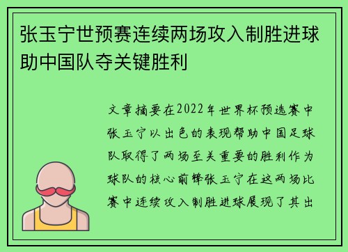 张玉宁世预赛连续两场攻入制胜进球助中国队夺关键胜利 张玉宁世预赛连续两场攻入制胜进球助中国队夺关键胜利