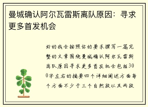 曼城确认阿尔瓦雷斯离队原因：寻求更多首发机会